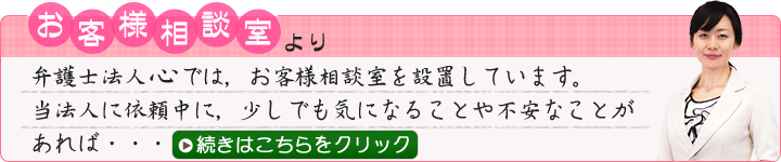 お客様相談室